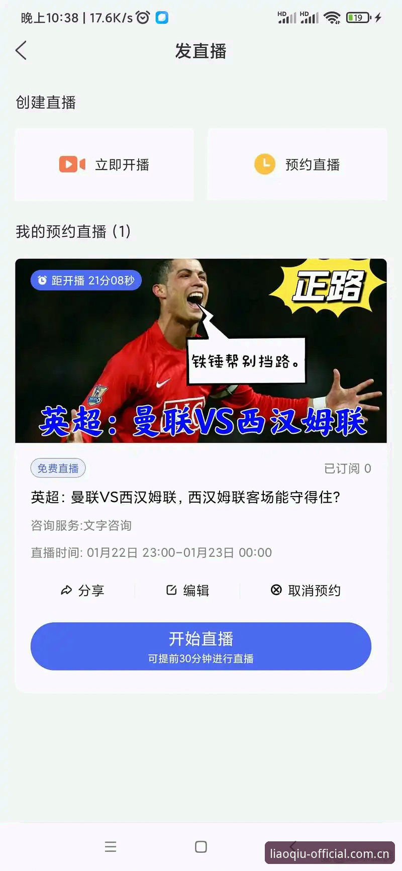 聊球APP安卓版使用体验详解