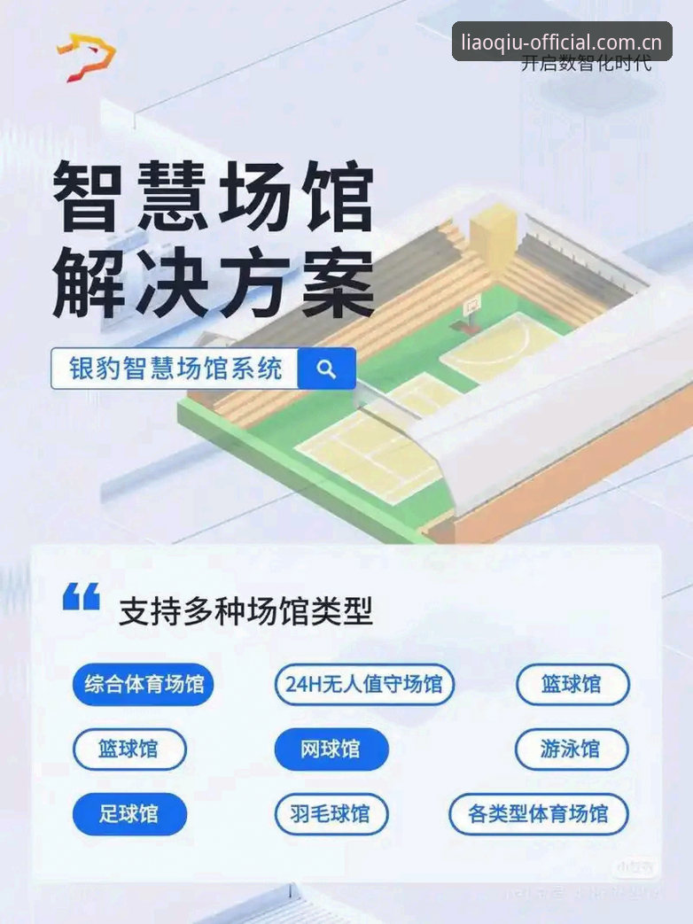 聊球体育平台安卓版安装与使用教程：打造你的专属球迷交流空间