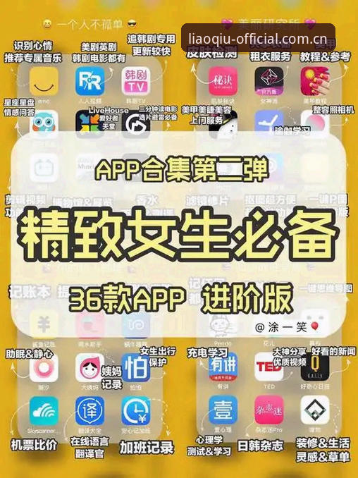 新手必看！聊球APP在线社区使用心得，从入门到精通的全流程体验分享